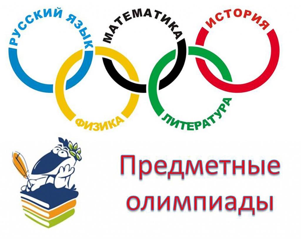 График проведения  школьного этапа всероссийской олимпиады школьников.